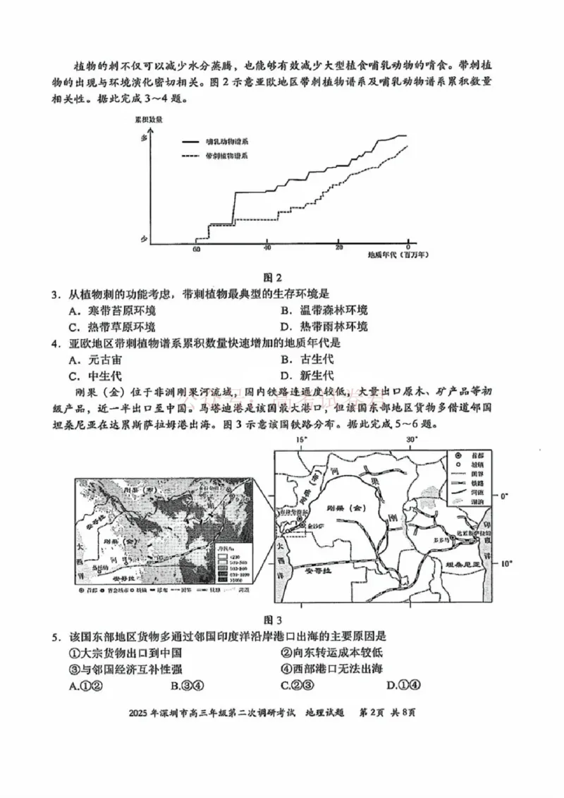 《2025年深圳市高三年级第二次调研考试地理_12.2026年4月全国各地高考模拟卷_2026年4月_2025届广东省深圳市高三第二次调研考试全科_09地理_2025届广东省深圳市高三第二次调研考试》第2页预览