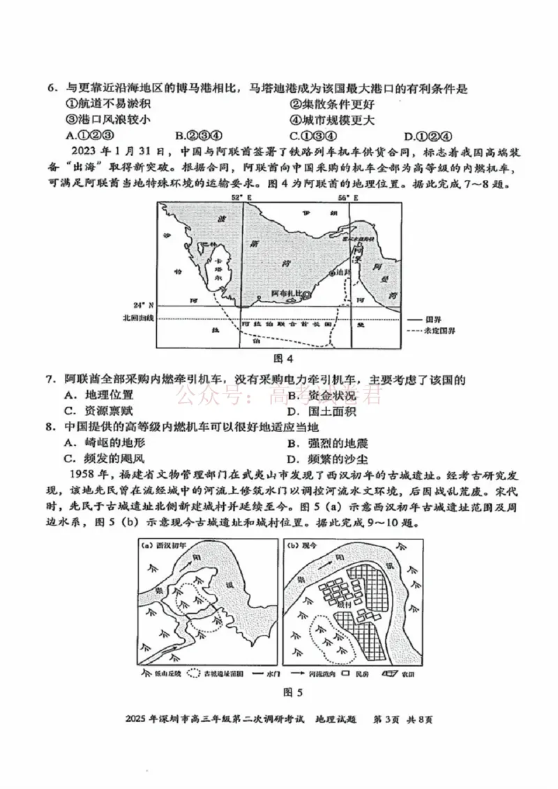 《2025年深圳市高三年级第二次调研考试地理_12.2026年4月全国各地高考模拟卷_2026年4月_2025届广东省深圳市高三第二次调研考试全科_09地理_2025届广东省深圳市高三第二次调研考试》第3页预览