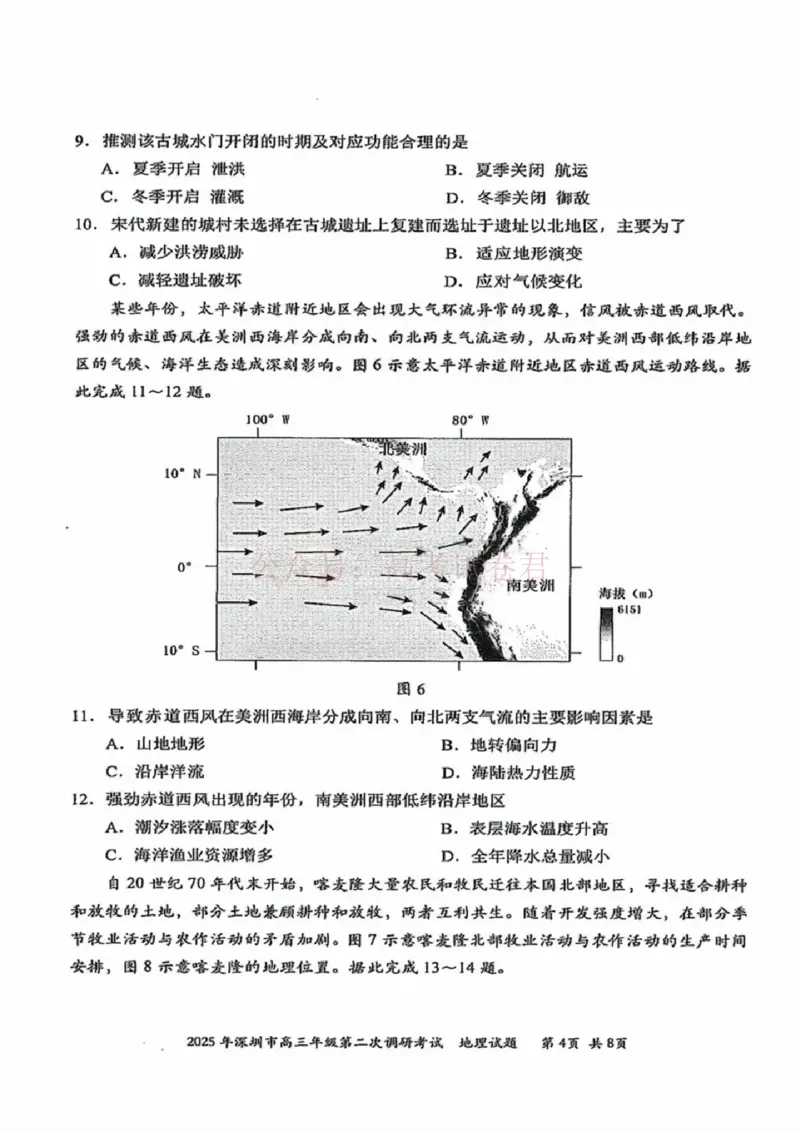 《2025年深圳市高三年级第二次调研考试地理_12.2026年4月全国各地高考模拟卷_2026年4月_2025届广东省深圳市高三第二次调研考试全科_09地理_2025届广东省深圳市高三第二次调研考试》第4页预览