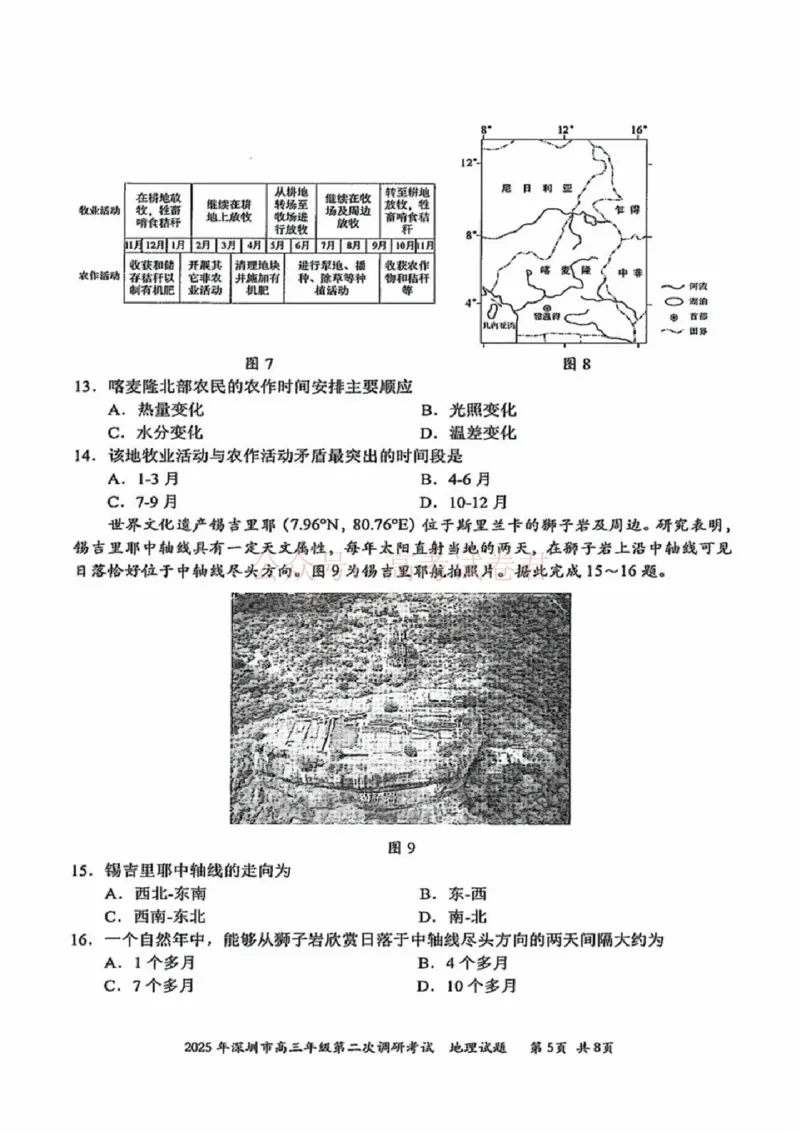 《2025年深圳市高三年级第二次调研考试地理_12.2026年4月全国各地高考模拟卷_2026年4月_2025届广东省深圳市高三第二次调研考试全科_09地理_2025届广东省深圳市高三第二次调研考试》第5页预览