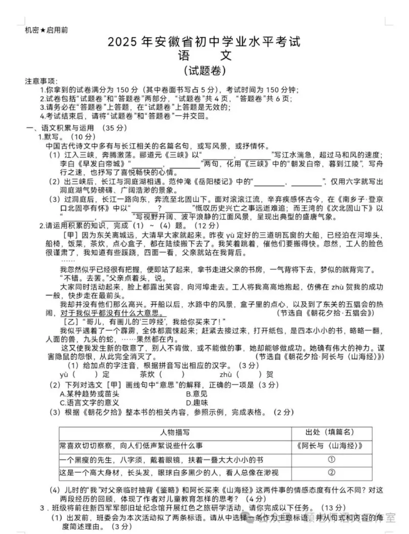 《2025年安徽省中考语文真题完整版_12.2026年4月全国各地高考模拟卷_2026版初中金考卷•45套中考试卷汇编系列合集_全国版中考真题(1)_2025年全国中考真题答案（按省市分类）(10)_安徽省》第1页预览