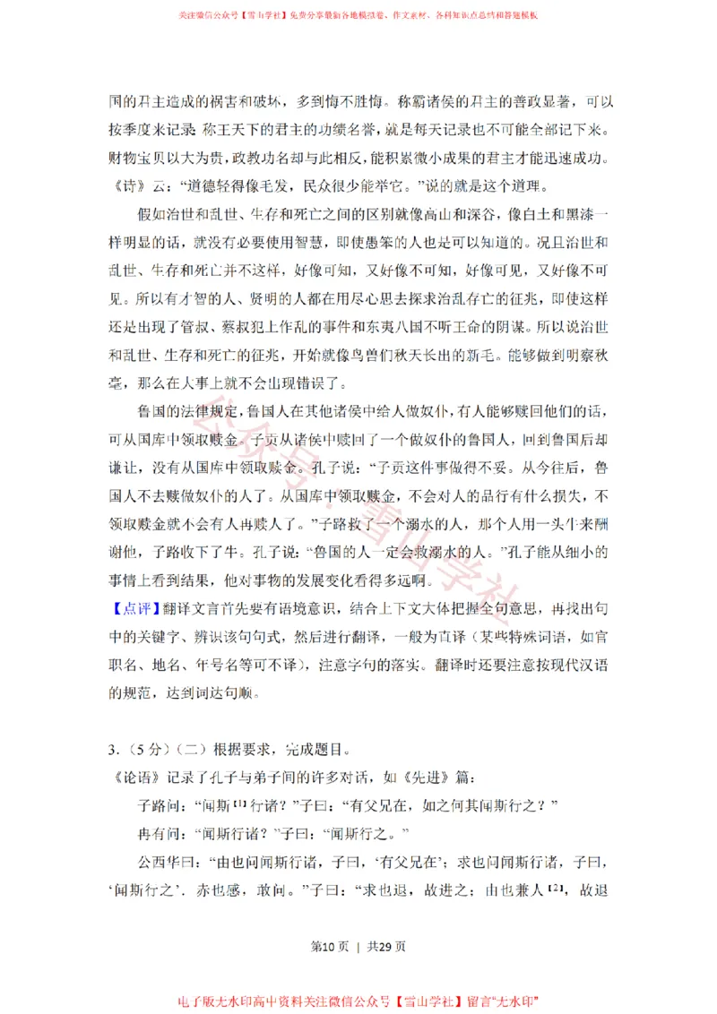 《2018年高考语文试卷(北京)(解析卷)_高考历年真题_08-24全国高考真题(无水印)_新·PDF版2008-2024·高考语文真题_版本1:语文(按试卷类型分类)2008-2024_自主命题卷·语文(2008-2024)》第10页预览