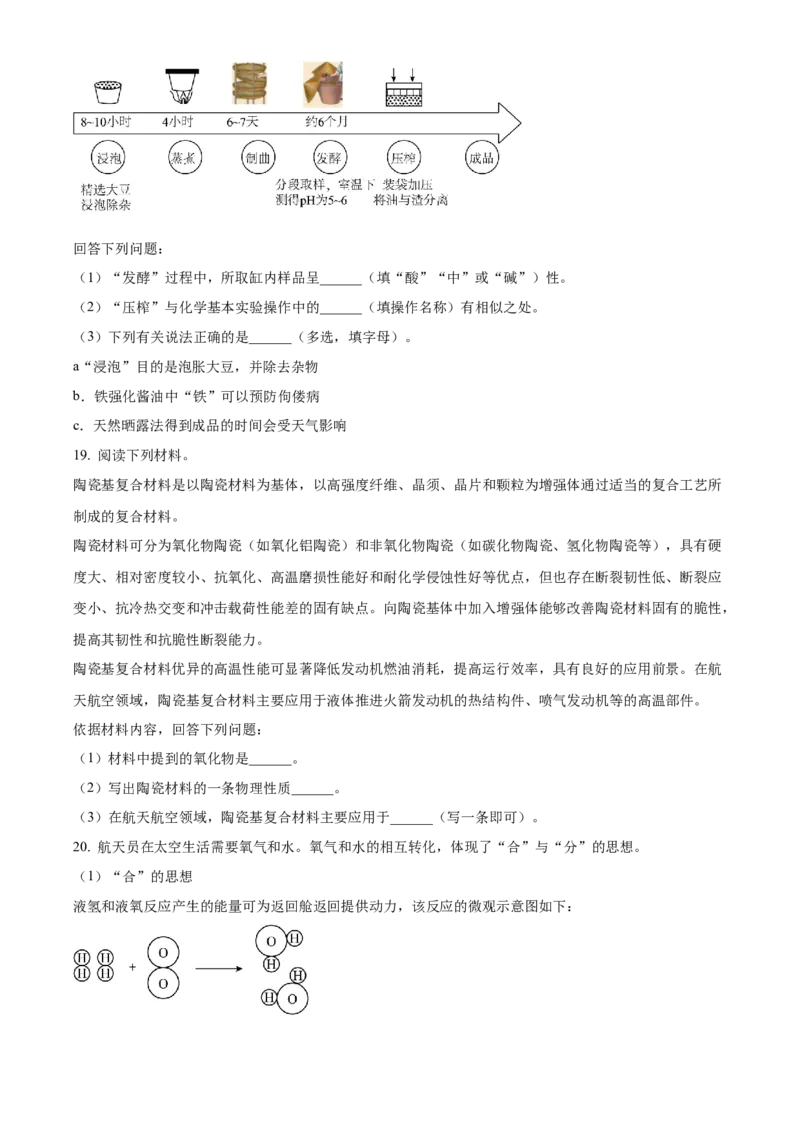 《2024年湖南省中考化学真题（原卷版）_12.2026年4月全国各地高考模拟卷_2026版初中金考卷•45套中考试卷汇编系列合集_全国版中考真题(1)_各省市《历年中考真题》2013-2024(10)》第4页预览