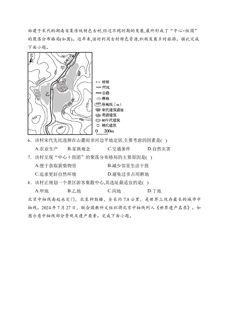 《福建省泉州市四校2025-2026学年高一下学期期中联考试题地理Word版含解析_2024-2027高一（7-7月题库）(1)_2026年06月高一试卷》第2页预览