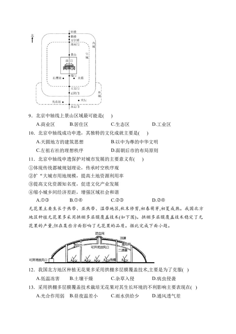 《福建省泉州市四校2025-2026学年高一下学期期中联考试题地理Word版含解析_2024-2027高一（7-7月题库）(1)_2026年06月高一试卷》第3页预览