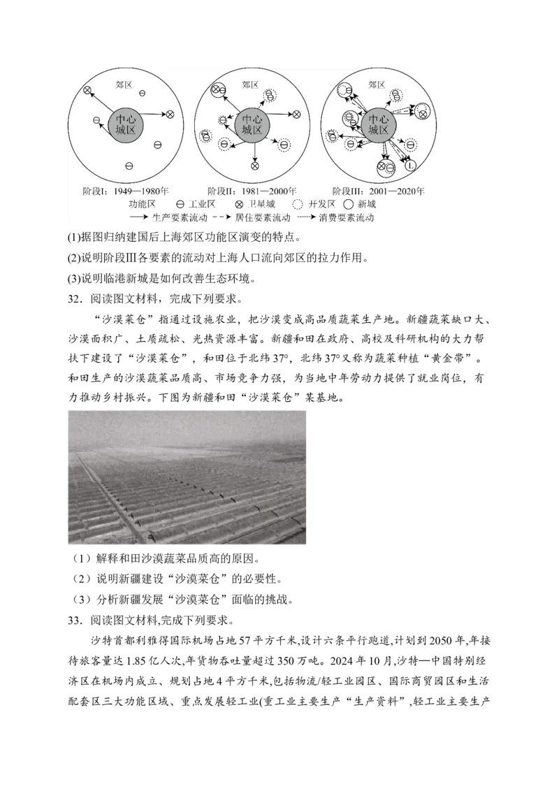 《福建省泉州市四校2025-2026学年高一下学期期中联考试题地理Word版含解析_2024-2027高一（7-7月题库）(1)_2026年06月高一试卷》第7页预览