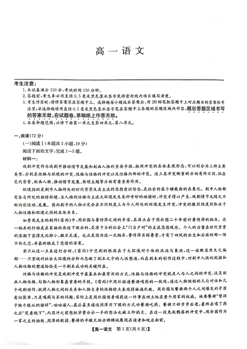 《甘肃省酒泉市部分学校2025-2026学年高一下学期5月阶段检测语文试题（扫描版，含答案）_2024-2027高一（7-7月题库）(1)_2026年06月高一试卷》第1页预览