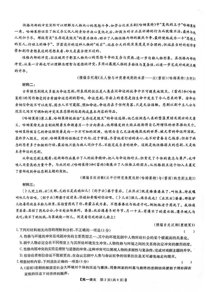 《甘肃省酒泉市部分学校2025-2026学年高一下学期5月阶段检测语文试题（扫描版，含答案）_2024-2027高一（7-7月题库）(1)_2026年06月高一试卷》第2页预览