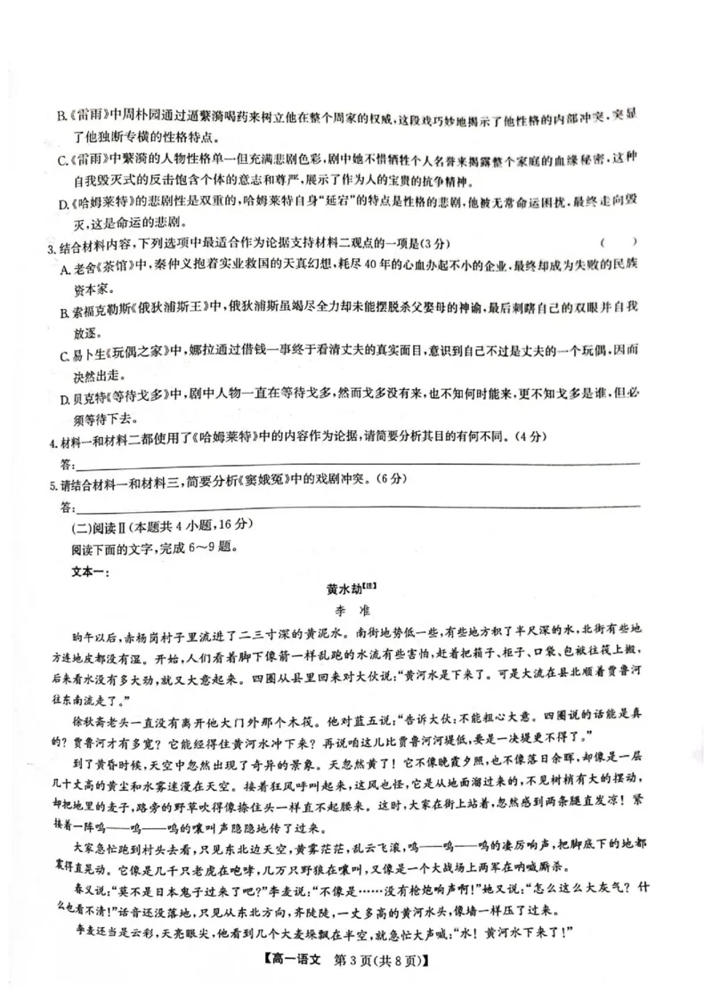 《甘肃省酒泉市部分学校2025-2026学年高一下学期5月阶段检测语文试题（扫描版，含答案）_2024-2027高一（7-7月题库）(1)_2026年06月高一试卷》第3页预览