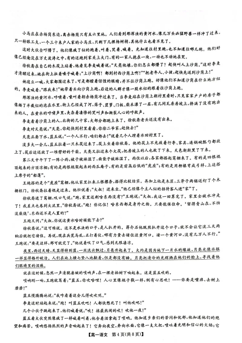 《甘肃省酒泉市部分学校2025-2026学年高一下学期5月阶段检测语文试题（扫描版，含答案）_2024-2027高一（7-7月题库）(1)_2026年06月高一试卷》第4页预览