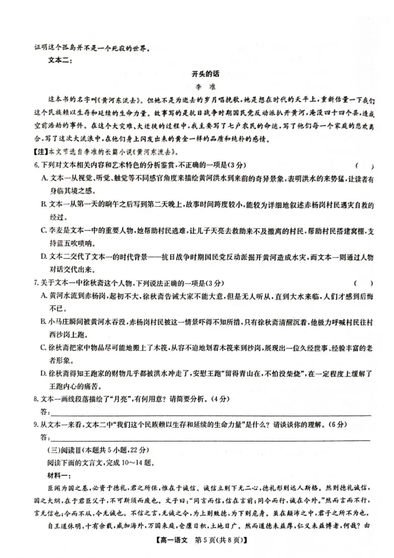 《甘肃省酒泉市部分学校2025-2026学年高一下学期5月阶段检测语文试题（扫描版，含答案）_2024-2027高一（7-7月题库）(1)_2026年06月高一试卷》第5页预览