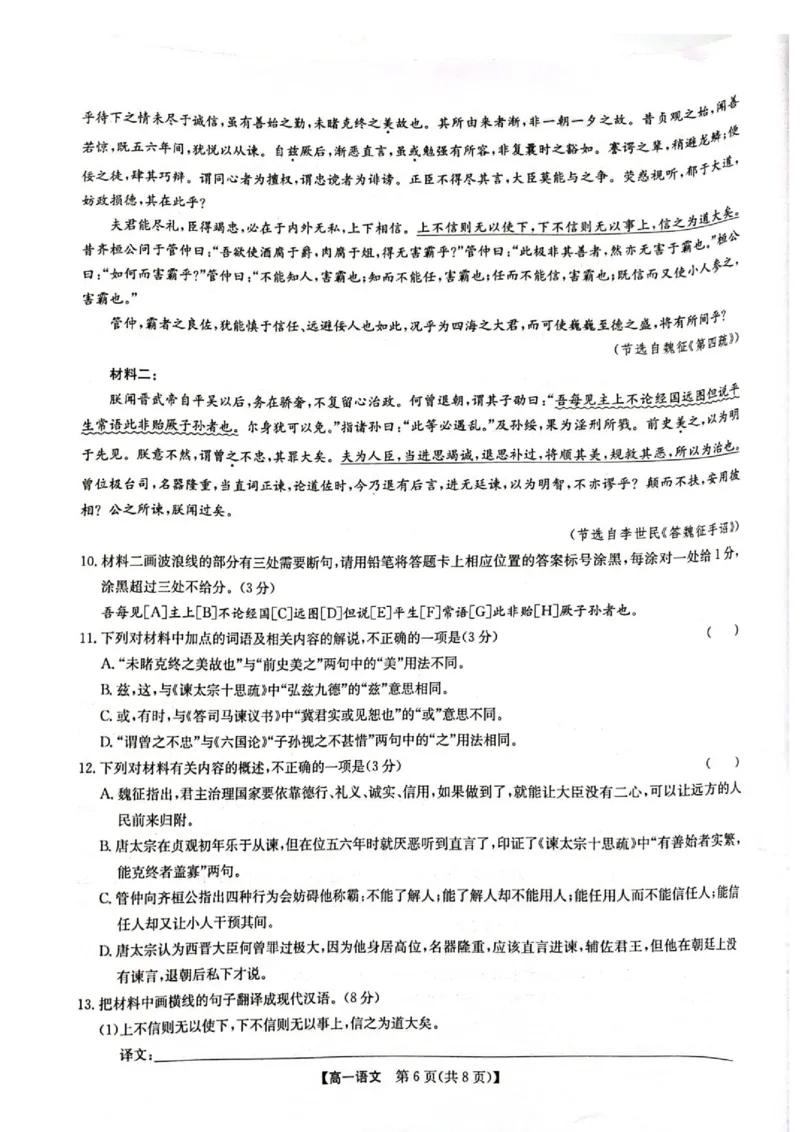 《甘肃省酒泉市部分学校2025-2026学年高一下学期5月阶段检测语文试题（扫描版，含答案）_2024-2027高一（7-7月题库）(1)_2026年06月高一试卷》第6页预览