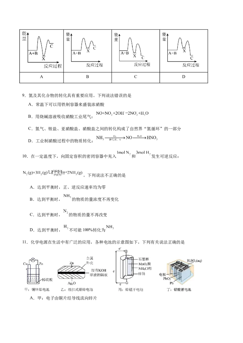 《青海省海南藏族自治州高级中学2025-2026学年高一下学期期中化学试卷(含答案)_2024-2027高一（7-7月题库）(1)_2026年06月高一试卷》第3页预览