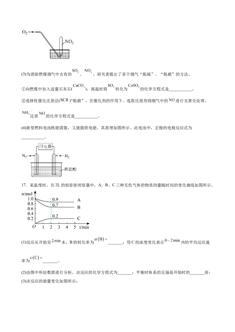 《青海省海南藏族自治州高级中学2025-2026学年高一下学期期中化学试卷(含答案)_2024-2027高一（7-7月题库）(1)_2026年06月高一试卷》第7页预览