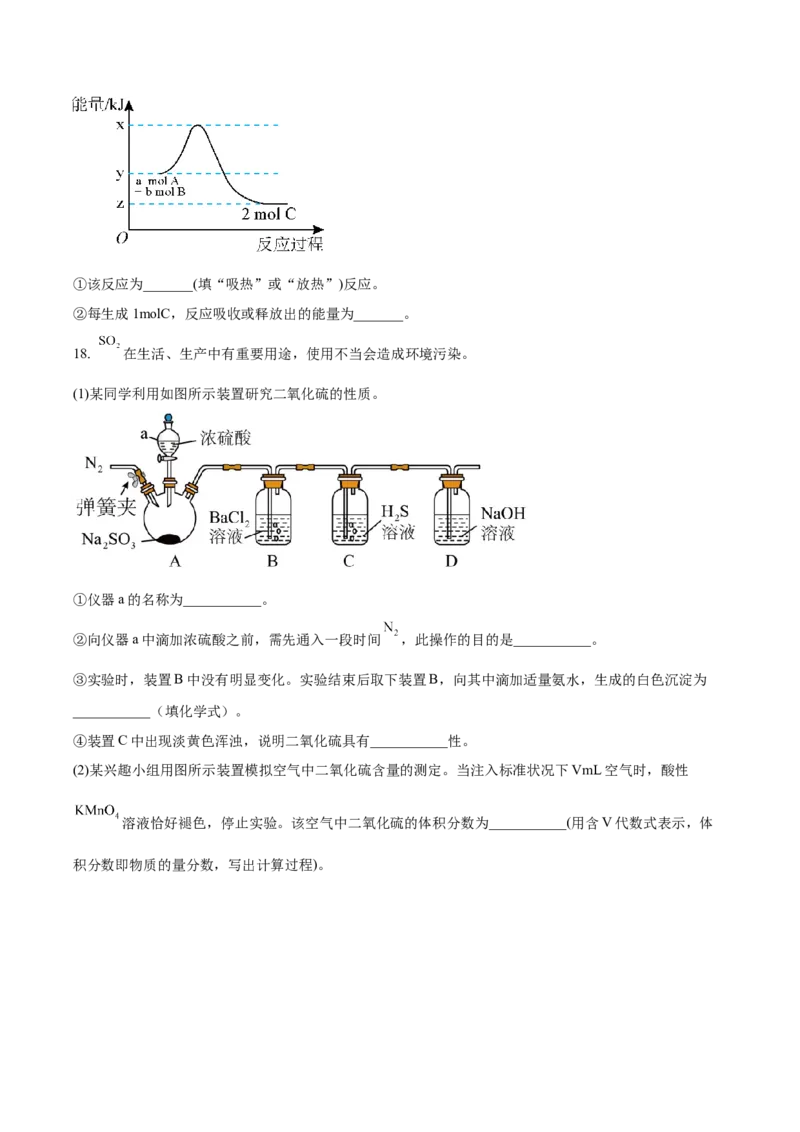 《青海省海南藏族自治州高级中学2025-2026学年高一下学期期中化学试卷(含答案)_2024-2027高一（7-7月题库）(1)_2026年06月高一试卷》第8页预览