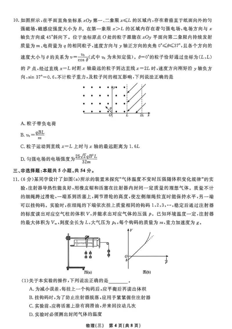 《2026届河南高三下学期物理模拟测试题(三)_2024-2027高三(6-6月题库)_2026年06月高三试卷(数理化)_2026年6月高中物理试卷汇编_0605物理_2026届河南高三下学期物理模拟测试题(三)》第4页预览