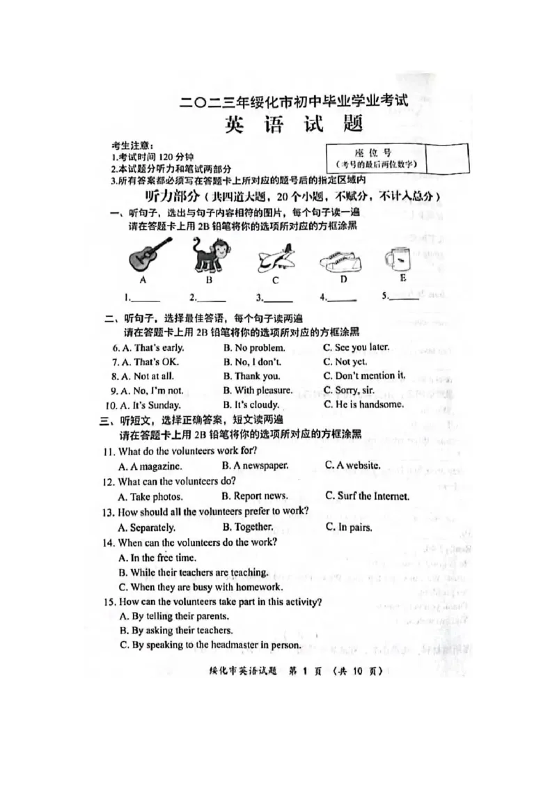 《2023绥化英语试卷+答案(PDF版标卷+标答)_12.2026年4月全国各地高考模拟卷_2026版初中金考卷•45套中考试卷汇编系列合集_全国版中考真题(1)_各省市《历年中考真题》2013-2024(10)》第1页预览