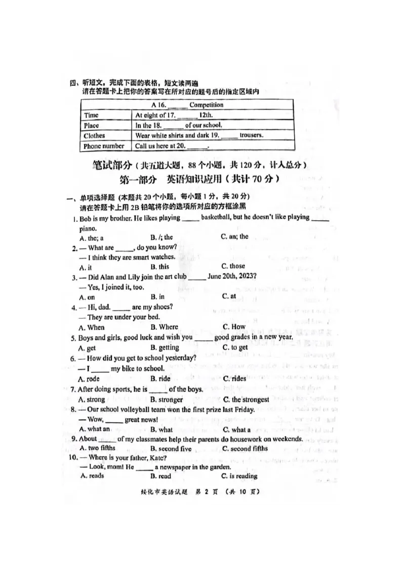 《2023绥化英语试卷+答案(PDF版标卷+标答)_12.2026年4月全国各地高考模拟卷_2026版初中金考卷•45套中考试卷汇编系列合集_全国版中考真题(1)_各省市《历年中考真题》2013-2024(10)》第2页预览