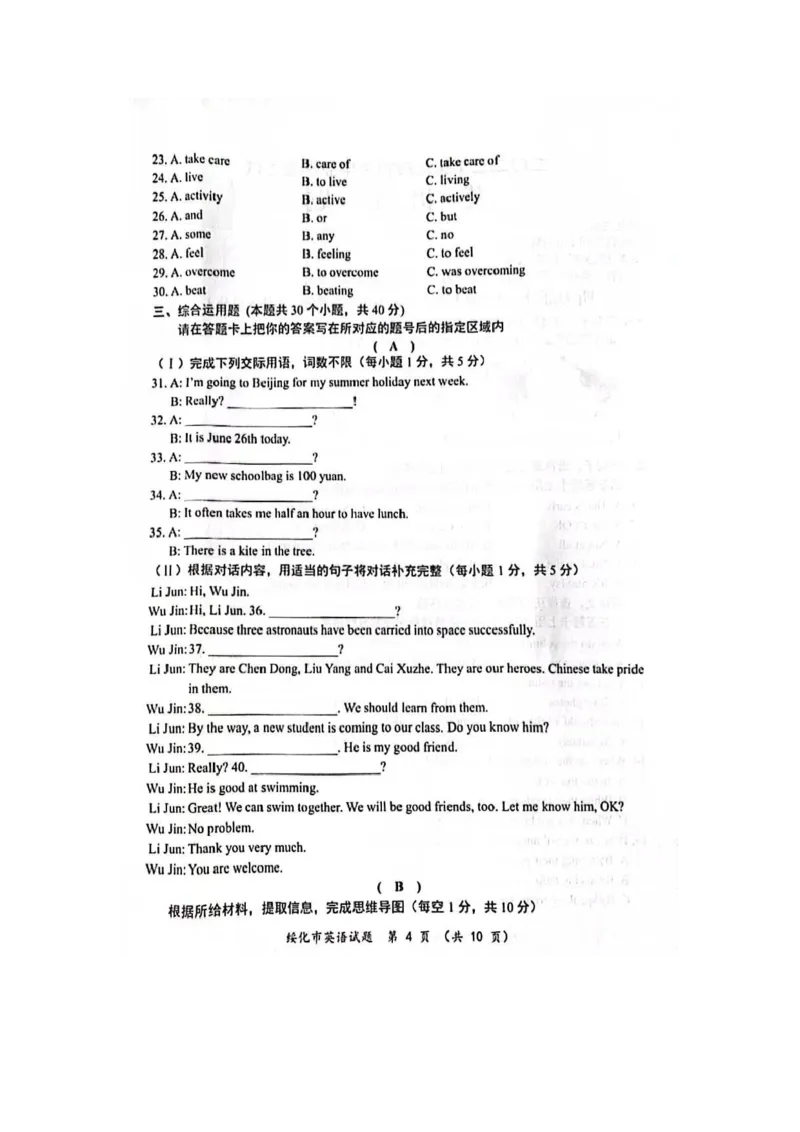 《2023绥化英语试卷+答案(PDF版标卷+标答)_12.2026年4月全国各地高考模拟卷_2026版初中金考卷•45套中考试卷汇编系列合集_全国版中考真题(1)_各省市《历年中考真题》2013-2024(10)》第4页预览