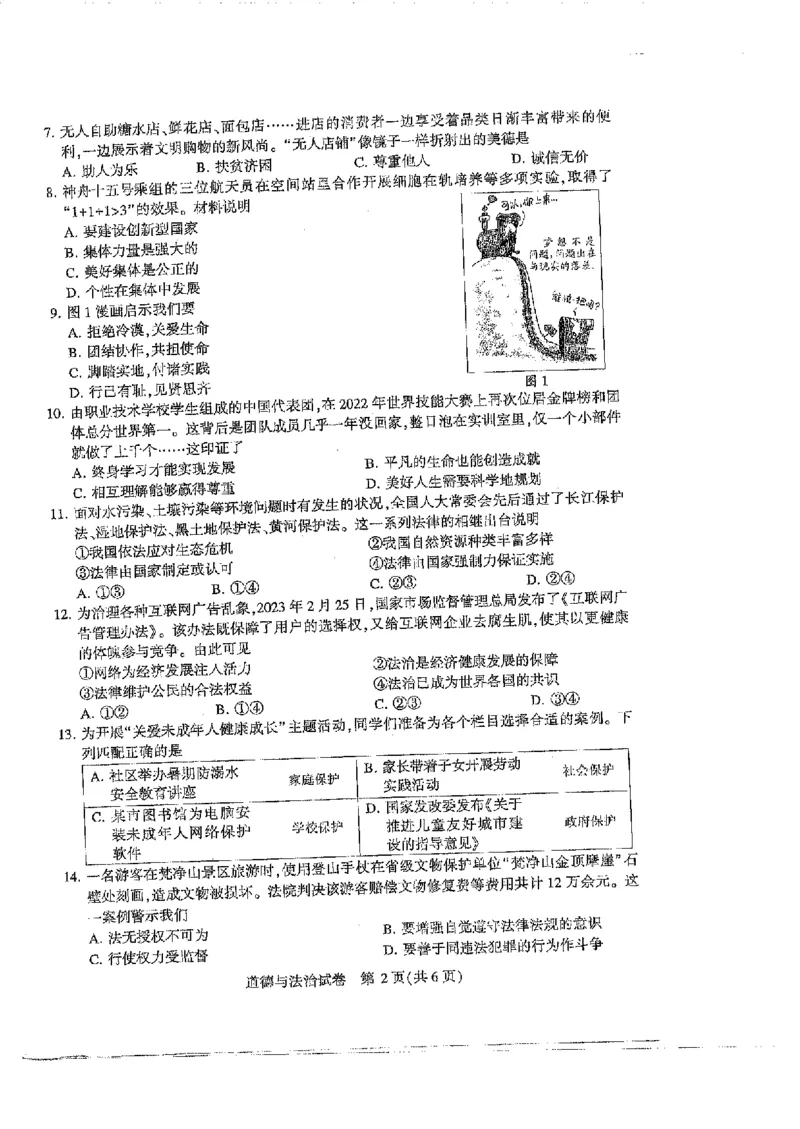 《2023江苏镇江中考道德与法治试卷+答案(PDF版)_12.2026年4月全国各地高考模拟卷_2026版初中金考卷•45套中考试卷汇编系列合集_全国版中考真题(1)_各省市《历年中考真题》2013-2024(10)》第2页预览