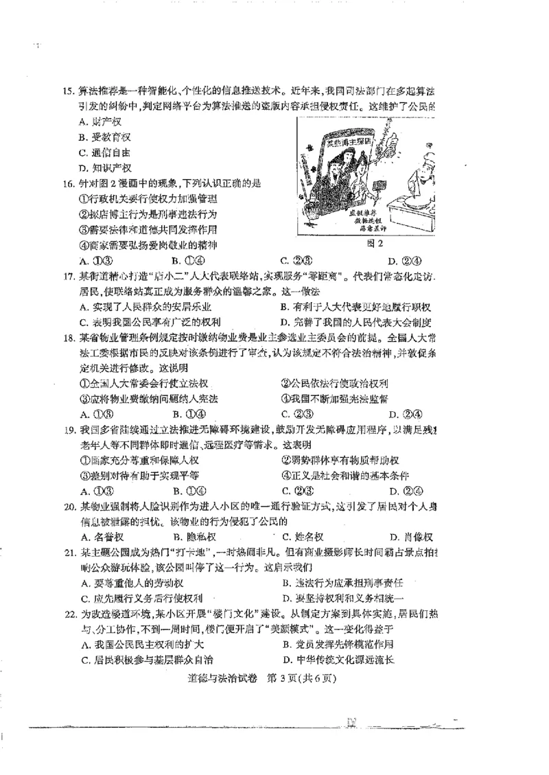 《2023江苏镇江中考道德与法治试卷+答案(PDF版)_12.2026年4月全国各地高考模拟卷_2026版初中金考卷•45套中考试卷汇编系列合集_全国版中考真题(1)_各省市《历年中考真题》2013-2024(10)》第3页预览