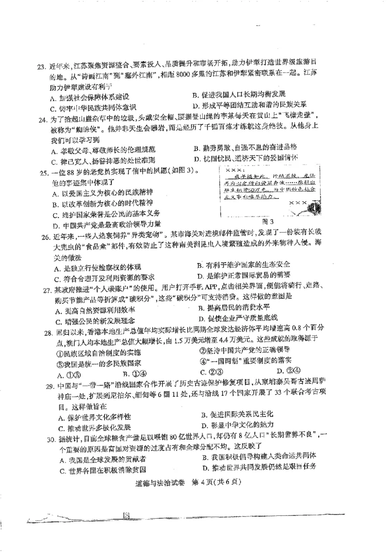 《2023江苏镇江中考道德与法治试卷+答案(PDF版)_12.2026年4月全国各地高考模拟卷_2026版初中金考卷•45套中考试卷汇编系列合集_全国版中考真题(1)_各省市《历年中考真题》2013-2024(10)》第4页预览