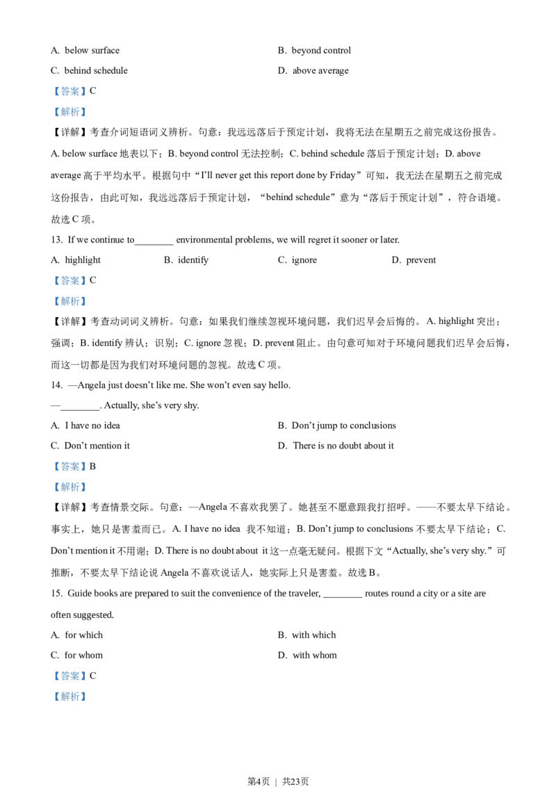《2022年高考英语试卷（天津）（第二次）（解析卷）_历年真题_2008-2025·（天津）英语高考真题》第4页预览