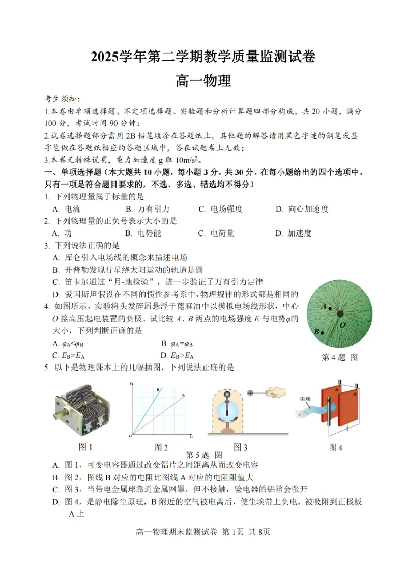 《物理卷-2606湖州高一期末_2024-2027高一（7-7月题库）(1)_2026年06月高一试卷_260626浙江省湖州市2025-2026学年高一下学期6月期末考试（全）》第1页预览