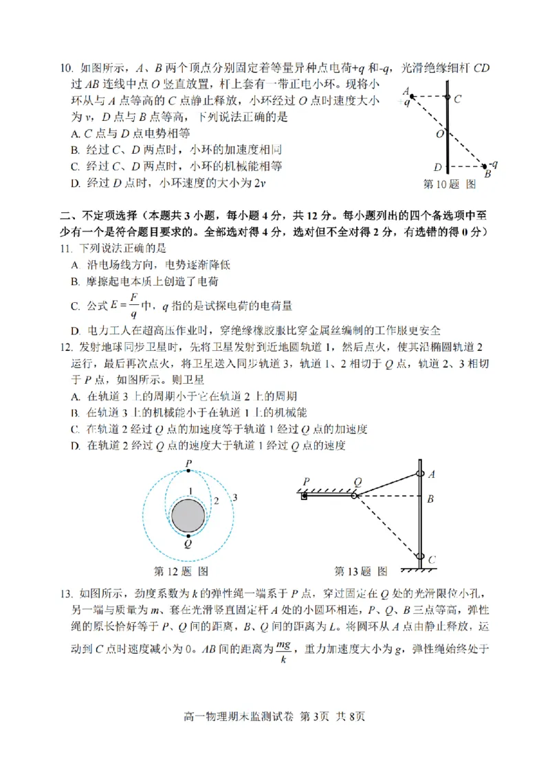 《物理卷-2606湖州高一期末_2024-2027高一（7-7月题库）(1)_2026年06月高一试卷_260626浙江省湖州市2025-2026学年高一下学期6月期末考试（全）》第3页预览
