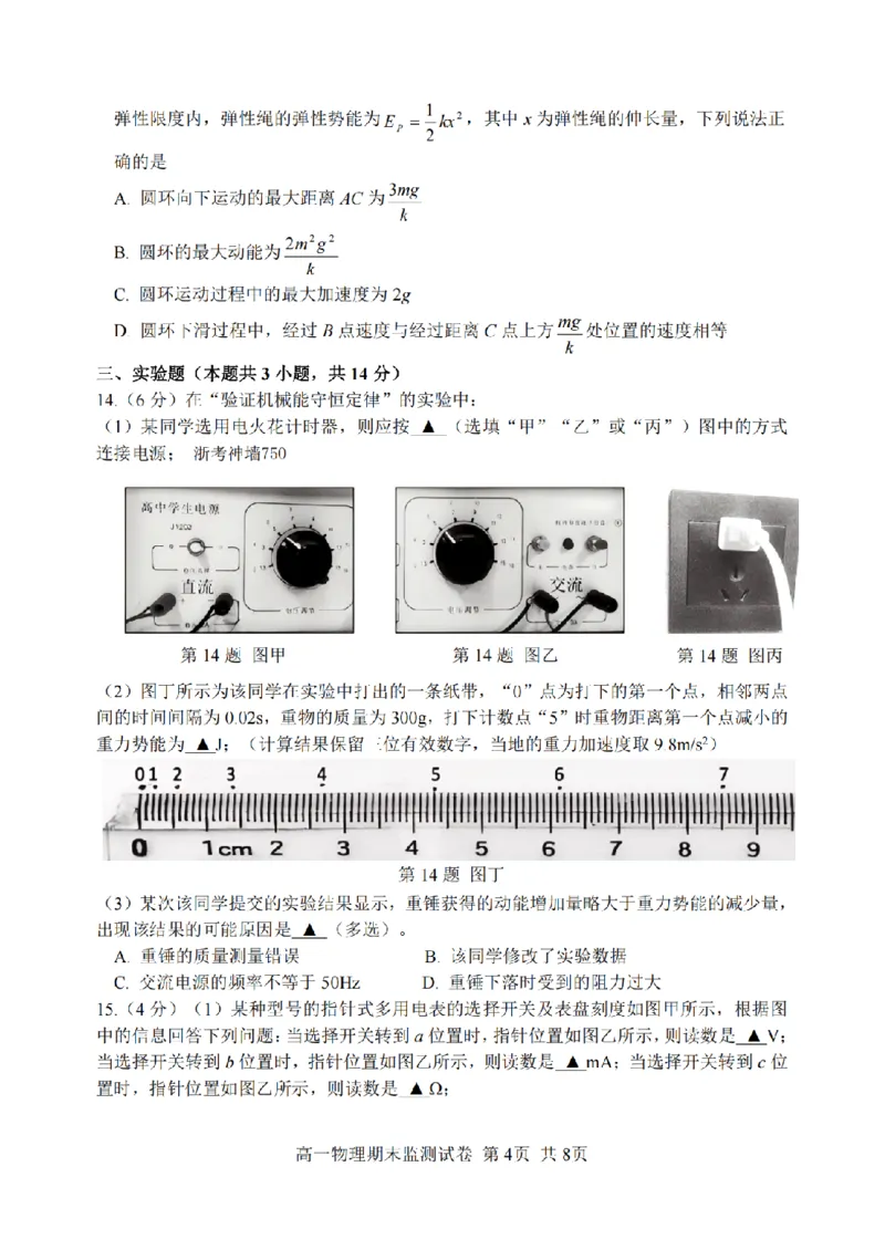 《物理卷-2606湖州高一期末_2024-2027高一（7-7月题库）(1)_2026年06月高一试卷_260626浙江省湖州市2025-2026学年高一下学期6月期末考试（全）》第4页预览