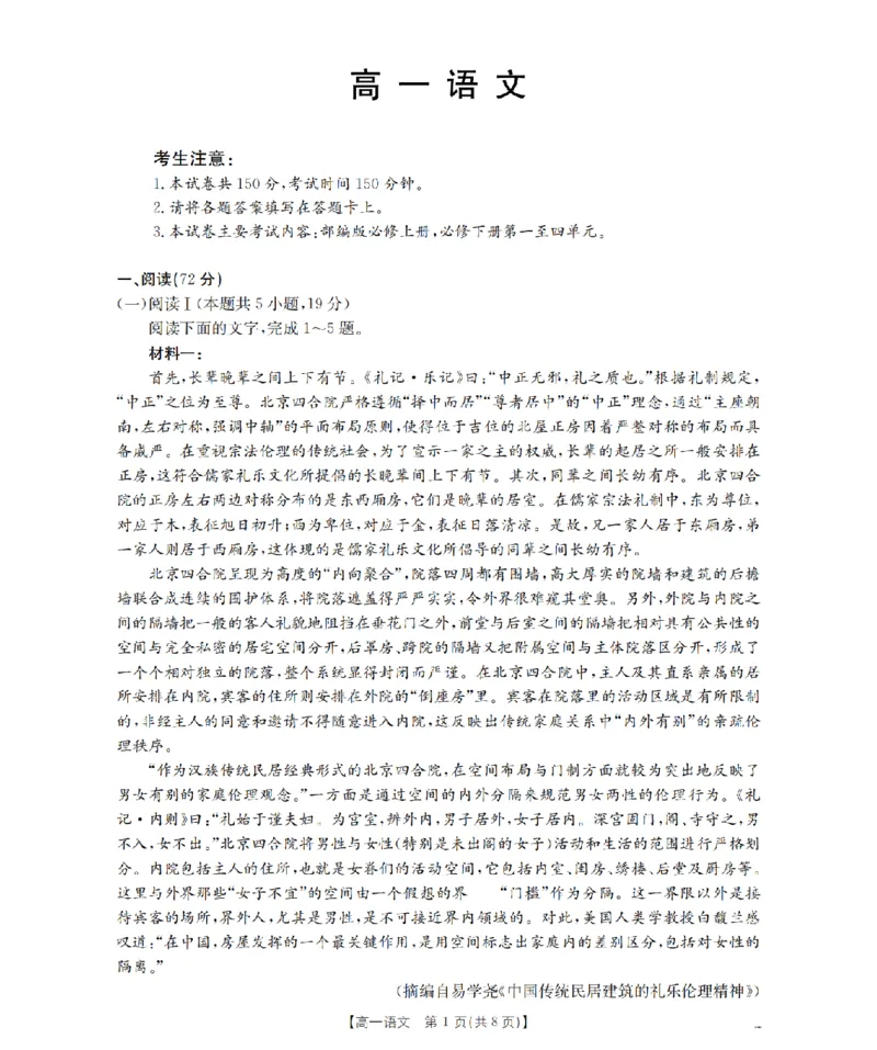 《语文_扫描版_2024-2027高一（7-7月题库）(1)_2026年05月高一试卷_260519云南省2025-2026学年高一下学期4月联考（全）》第1页预览