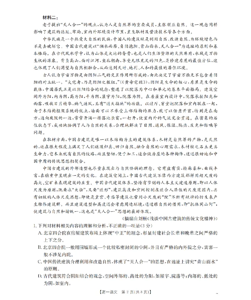 《语文_扫描版_2024-2027高一（7-7月题库）(1)_2026年05月高一试卷_260519云南省2025-2026学年高一下学期4月联考（全）》第2页预览