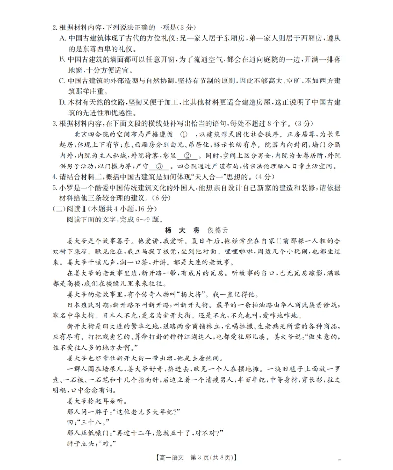 《语文_扫描版_2024-2027高一（7-7月题库）(1)_2026年05月高一试卷_260519云南省2025-2026学年高一下学期4月联考（全）》第3页预览