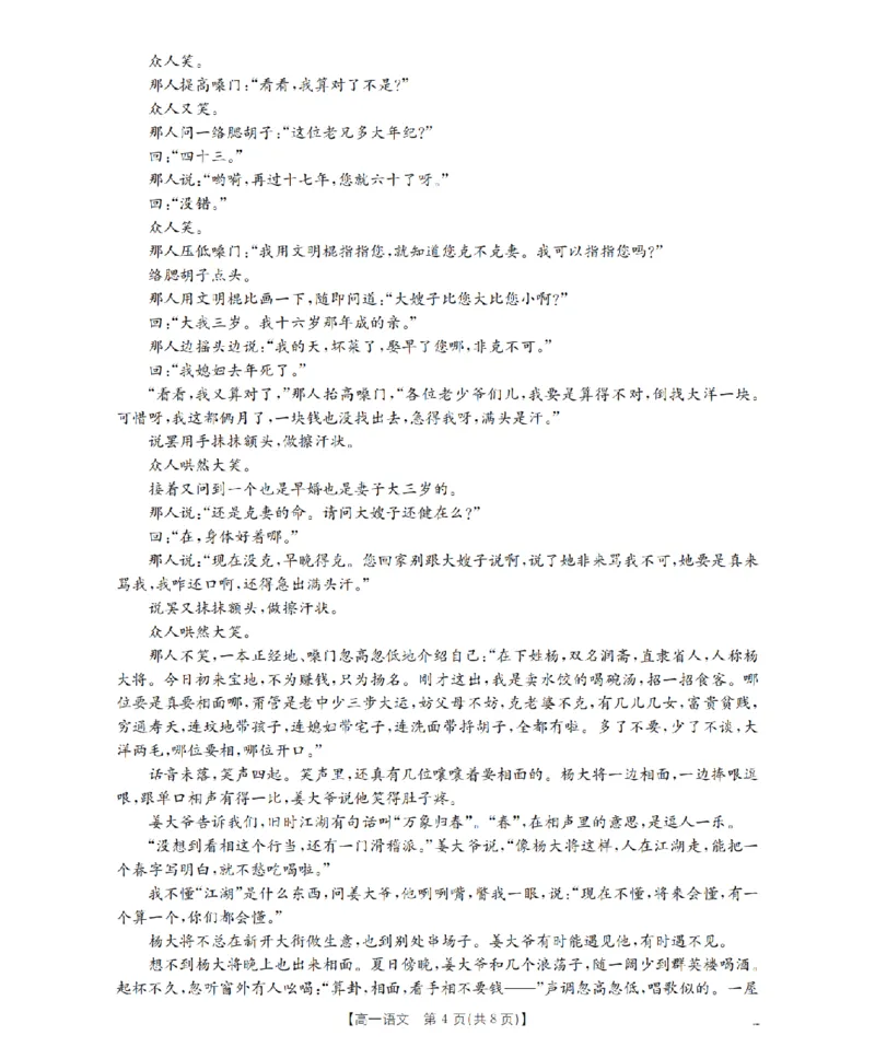 《语文_扫描版_2024-2027高一（7-7月题库）(1)_2026年05月高一试卷_260519云南省2025-2026学年高一下学期4月联考（全）》第4页预览
