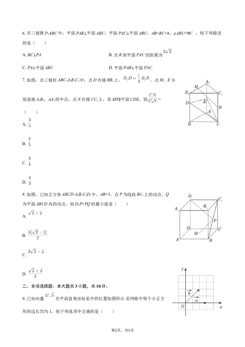 《福建省厦门市外国语学校2025-2026学年高一下学期期中数学试卷（含答案）_2024-2027高一（7-7月题库）(1)_2026年06月高一试卷_260608福建省厦门外国语学校2025-2026学年高一下学期5月期中》第2页预览