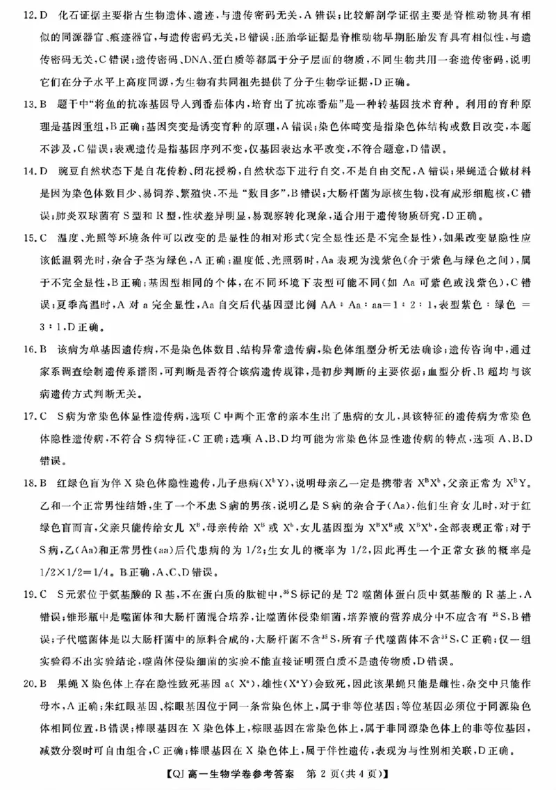 《生物答案2605高一强基联盟_2024-2027高一（7-7月题库）(1)_2026年06月高一试卷_260603浙江强基联盟2025-2026学年高一下学期5月阶段检测（全）》第2页预览