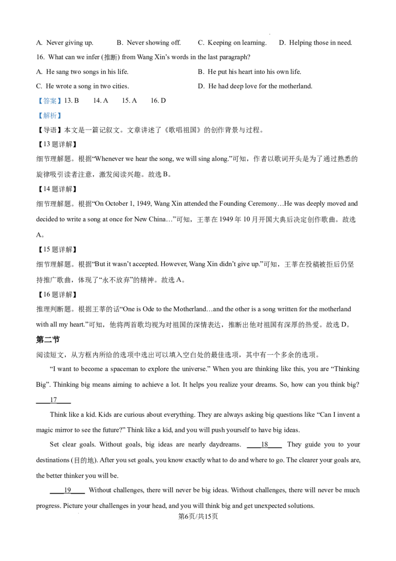 《2025年辽宁省中考英语真题（解析版）_12.2026年4月全国各地高考模拟卷_2026版初中金考卷•45套中考试卷汇编系列合集_全国版中考真题(1)_辽宁各地中考_辽宁英语（25）》第6页预览