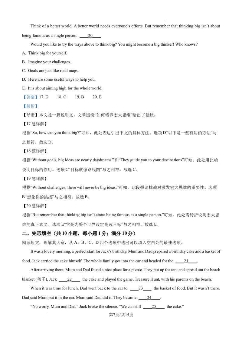 《2025年辽宁省中考英语真题（解析版）_12.2026年4月全国各地高考模拟卷_2026版初中金考卷•45套中考试卷汇编系列合集_全国版中考真题(1)_辽宁各地中考_辽宁英语（25）》第7页预览