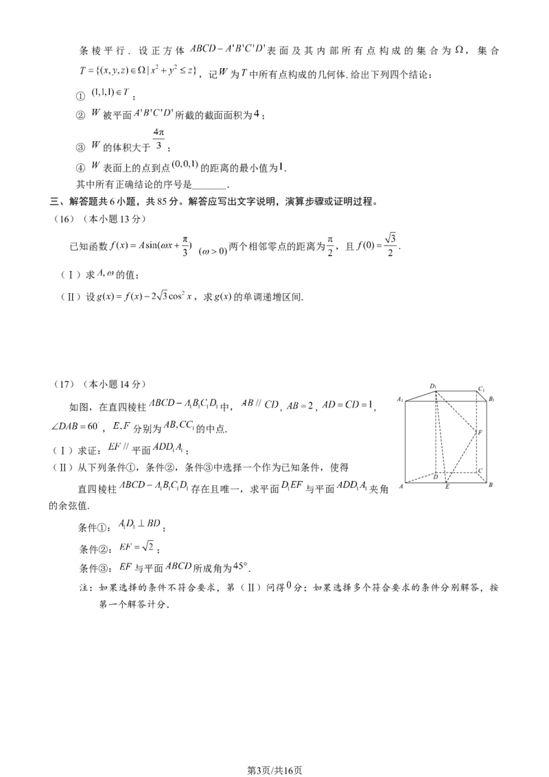 《2026北京海淀高三一模数学（含答案）_副本_12.2026年4月全国各地高考模拟卷_2026年4月_2026年北京市海淀区高三一模_02数学_北京市海淀区高三一模》第3页预览