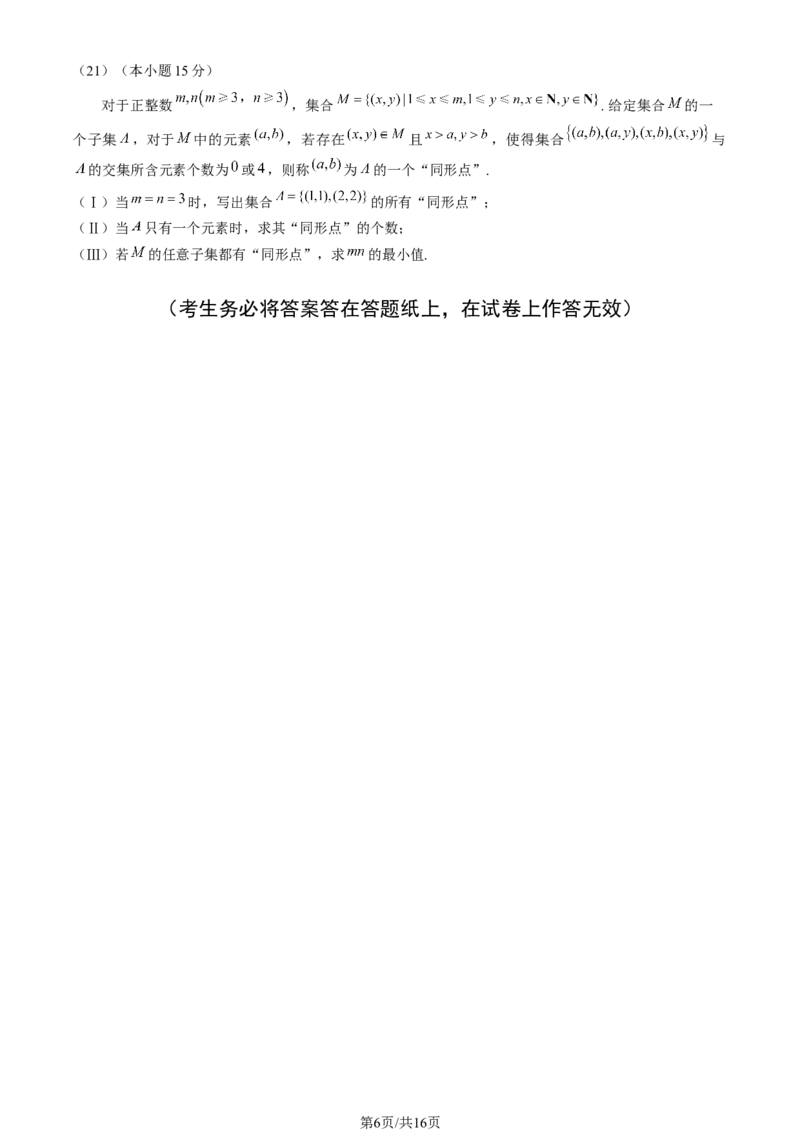 《2026北京海淀高三一模数学（含答案）_副本_12.2026年4月全国各地高考模拟卷_2026年4月_2026年北京市海淀区高三一模_02数学_北京市海淀区高三一模》第6页预览