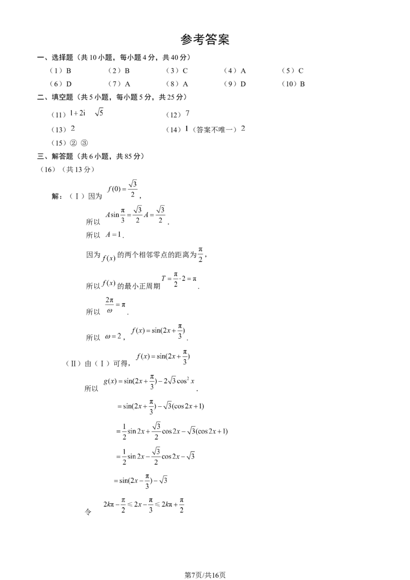 《2026北京海淀高三一模数学（含答案）_副本_12.2026年4月全国各地高考模拟卷_2026年4月_2026年北京市海淀区高三一模_02数学_北京市海淀区高三一模》第7页预览