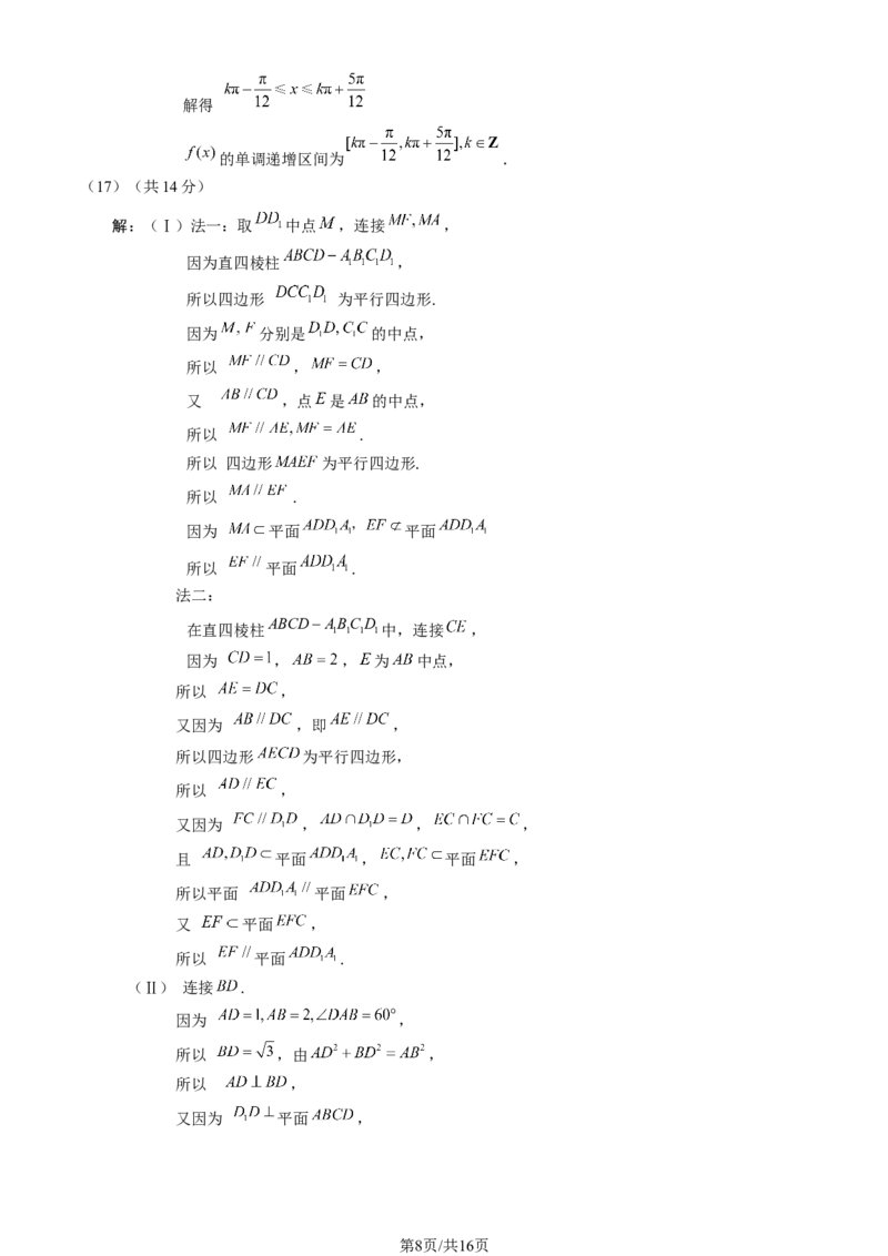 《2026北京海淀高三一模数学（含答案）_副本_12.2026年4月全国各地高考模拟卷_2026年4月_2026年北京市海淀区高三一模_02数学_北京市海淀区高三一模》第8页预览