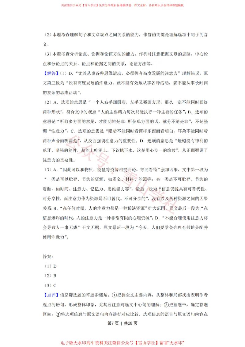 《2019年高考语文试卷(天津)(解析卷)_高考历年真题_08-24全国高考真题(无水印)_新·PDF版2008-2024·高考语文真题_版本1:语文(按试卷类型分类)2008-2024_自主命题卷·语文(2008-2024)》第7页预览