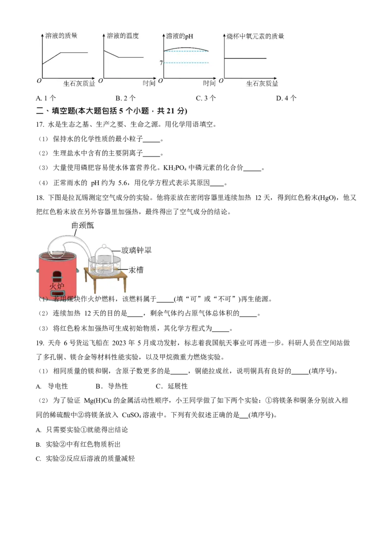 《2023年重庆市中考化学真题（A卷）（空白卷）_重庆历年中考真题2008-2026_5.重庆中考化学2008-2026》第4页预览
