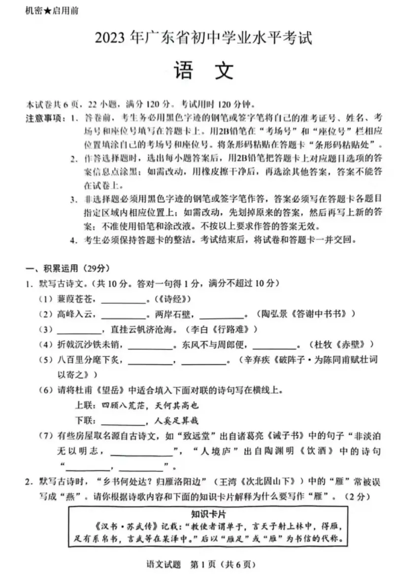 《2023广东省语文试卷+答案(图片版)_12.2026年4月全国各地高考模拟卷_2026版初中金考卷•45套中考试卷汇编系列合集_全国版中考真题(1)_各省市《历年中考真题》2013-2024(10)_广东》第1页预览