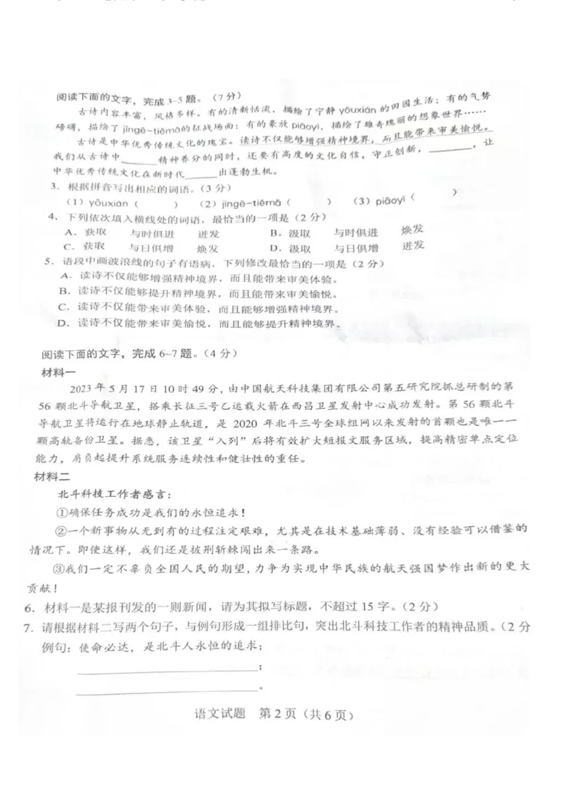 《2023广东省语文试卷+答案(图片版)_12.2026年4月全国各地高考模拟卷_2026版初中金考卷•45套中考试卷汇编系列合集_全国版中考真题(1)_各省市《历年中考真题》2013-2024(10)_广东》第2页预览