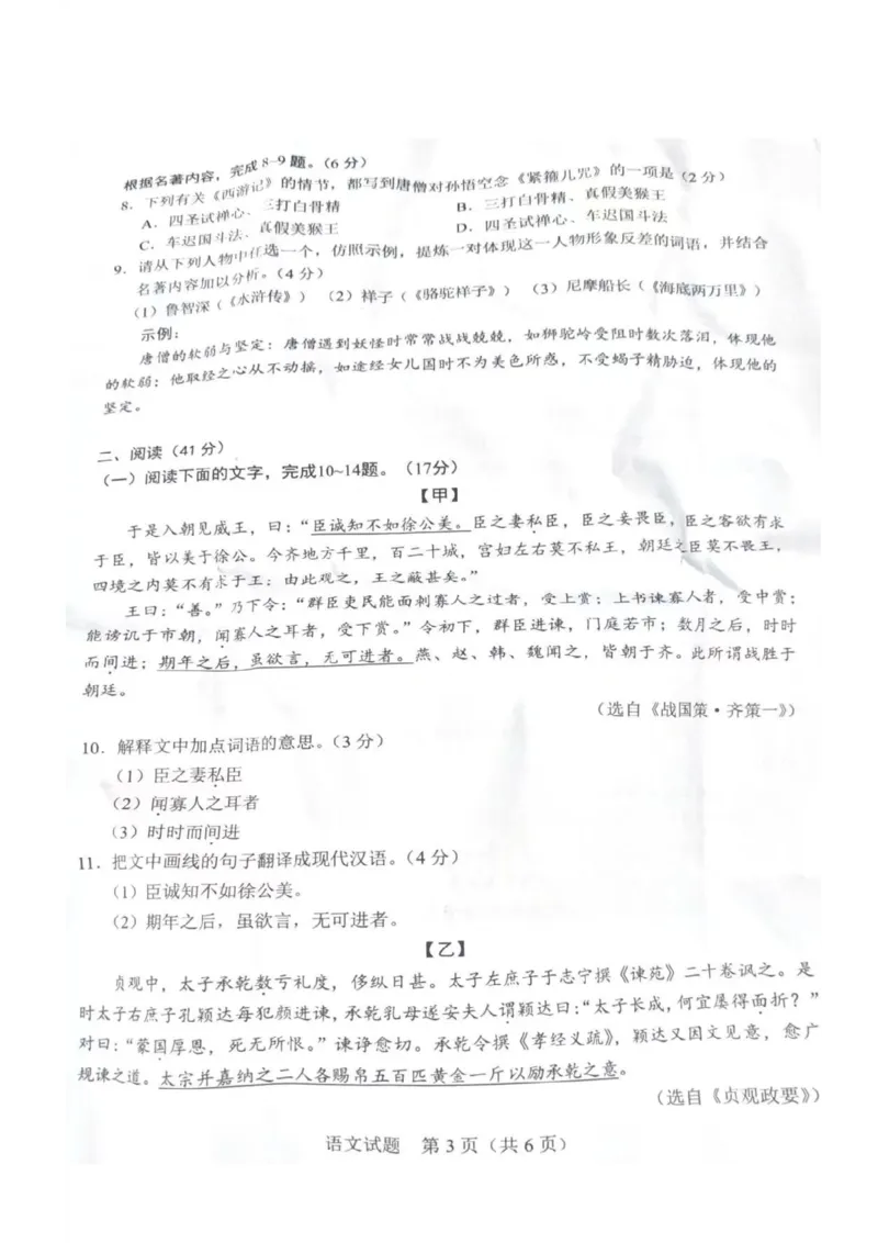《2023广东省语文试卷+答案(图片版)_12.2026年4月全国各地高考模拟卷_2026版初中金考卷•45套中考试卷汇编系列合集_全国版中考真题(1)_各省市《历年中考真题》2013-2024(10)_广东》第3页预览