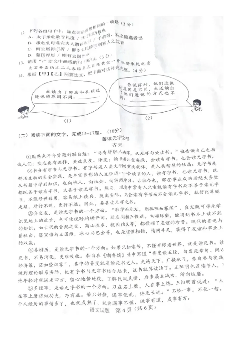 《2023广东省语文试卷+答案(图片版)_12.2026年4月全国各地高考模拟卷_2026版初中金考卷•45套中考试卷汇编系列合集_全国版中考真题(1)_各省市《历年中考真题》2013-2024(10)_广东》第4页预览