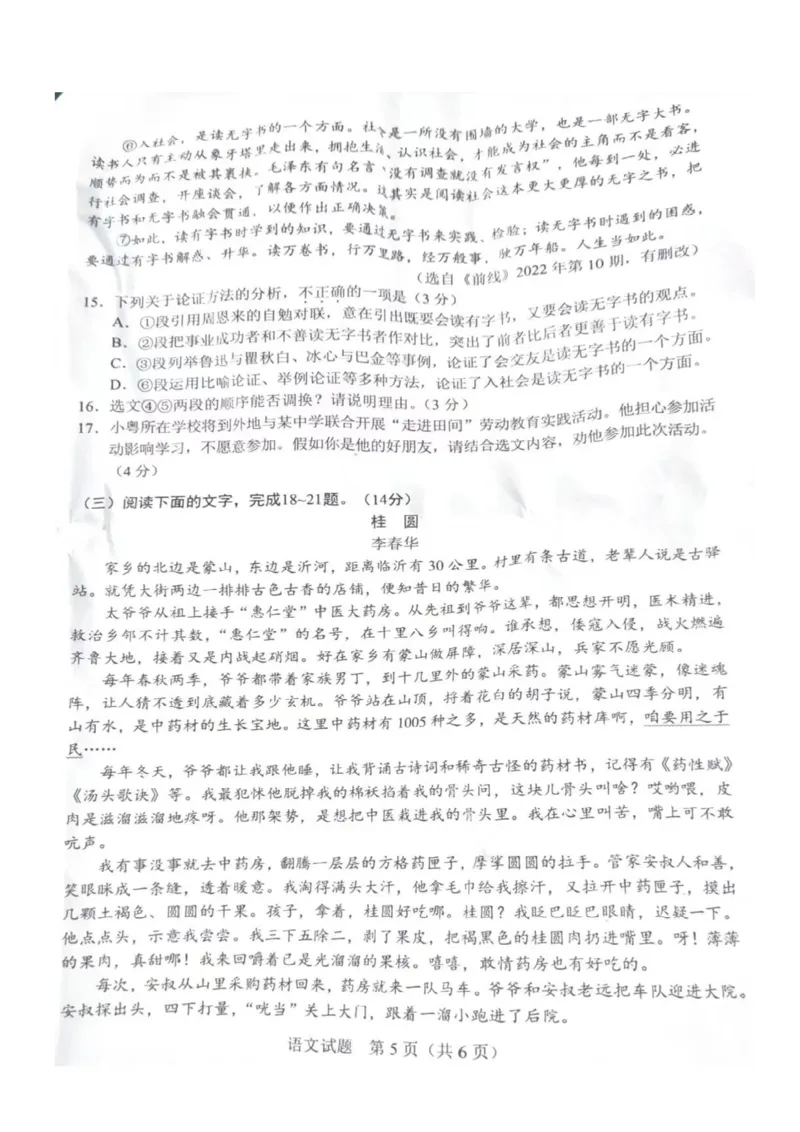《2023广东省语文试卷+答案(图片版)_12.2026年4月全国各地高考模拟卷_2026版初中金考卷•45套中考试卷汇编系列合集_全国版中考真题(1)_各省市《历年中考真题》2013-2024(10)_广东》第5页预览