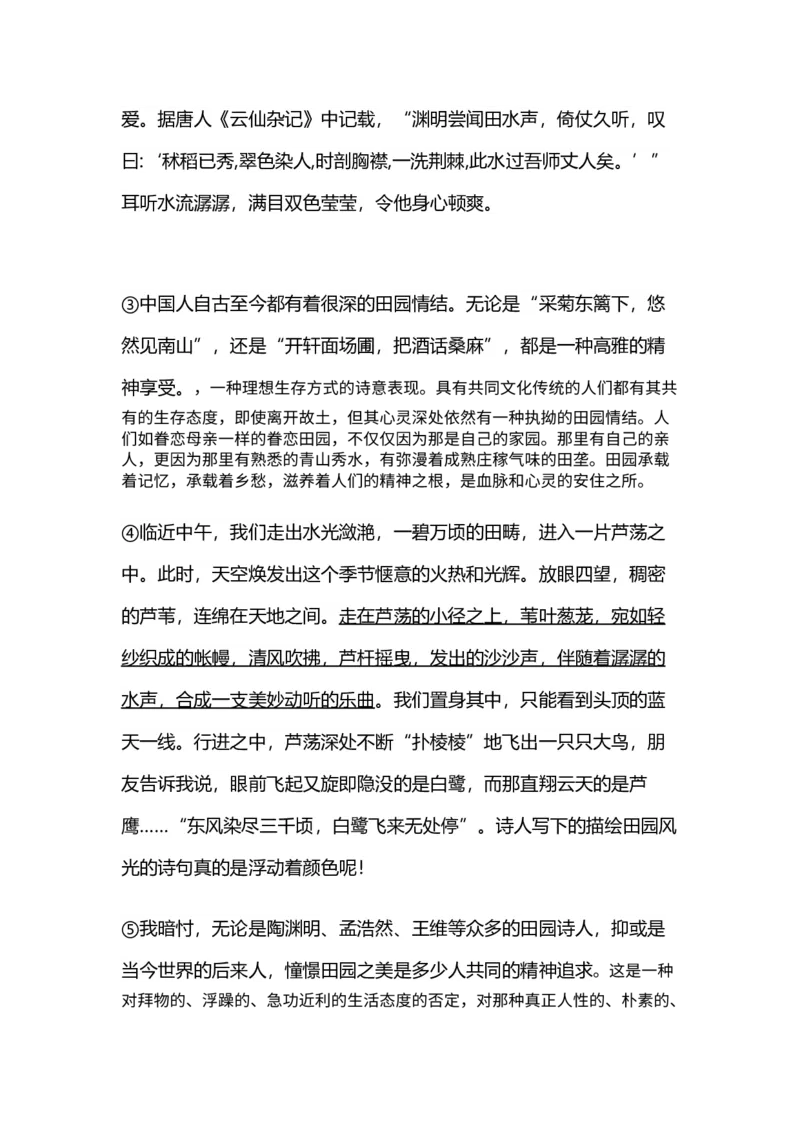 《2021年重庆市中考语文真题（A卷）（解析卷）_重庆历年中考真题2008-2026_1.重庆中考语文2008-2026》第7页预览